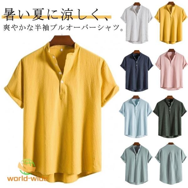 半袖 綿 涼しい カジュアルシャツ シャツ カプリシャツ おしゃれ プルオーバーシャツ 半袖シャツ メンズ トップス メンズシャツ おしゃれ スタンド