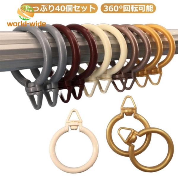 ランナー カーテンリング リング つっぱり棒 カーテン リングランナー 内径36mm/41mm 部品 カーテン用 40個入 テンションポール リングラ