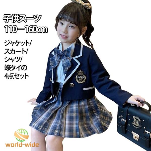 子供スーツ ４点セット 女の子 卒業式 スーツ スーツセット 入学式 発表会 七五三 コスプレ JK制服 小学生 ジャケット スカート 長袖シャツ 蝶