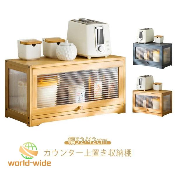 食器棚 上置き食器棚 幅52/42cm 上置き キッチン収納 シェルフ 扉付き 整理用品 ロータイプ コンパクト ガラス 上置き 収納 木製 スリム