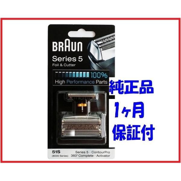 BRAUN（ブラウン） シリーズ5 替刃 51S (F/C51S-4 海外正規品) 8000