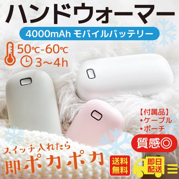 電子 カイロ 充電式 カイロ モバイルバッテリー 防災 防寒 ギフト 5秒であたたか 繰り返し使える ハンドウォーマー 4000mAh くすみ