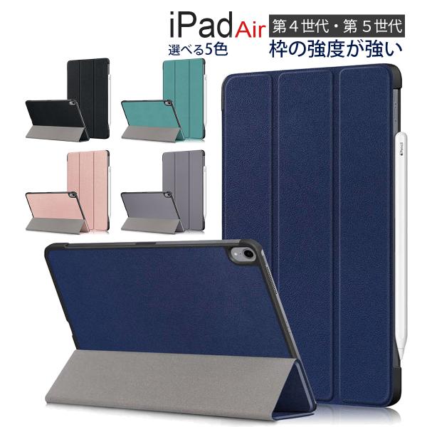 iPad Air5 Air4 ケース 10.9 第5世代 第4世代第 ipadケース オートスリープ機能 薄型 スタンド マグネット