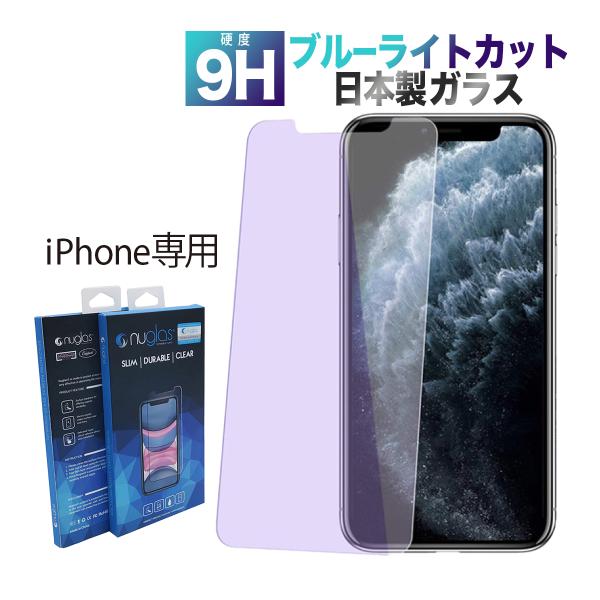 iPhoneガラスフィルム ブルーライトカット 13ProMax 12ProMax 液晶保護フィルム 強化ガラス 高透明 日本製ガラス 吸着 透明 日本製