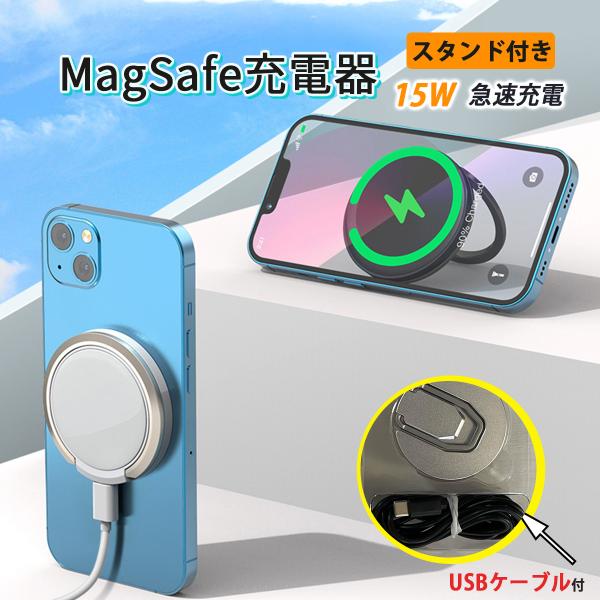 iPhone17、16ユーザーに朗報！ MagSafe充電器で、ワイヤレス充電の煩わしさから解放されましょう。カチッと快適、置くだけでピタッと吸着、ズレによる充電ロスもナシ。充電時間を有効活用できます。AirPods各種もスマートに充電。デ...