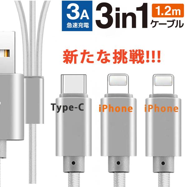 充電ケーブル 3in1 アイフォン 充電器 マグネット 携帯 コード usb タイプc ライトニングケーブル 急速充電 スマホ アップル 60日保証