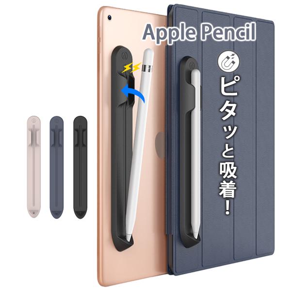 タッチペン ホルダー アップルペンシルカバー Apple Pencil ipad マグネット 装着 タブレットに貼り付ける 接着シール式 保護 吸着  収納 ブラック グレー ピンク :ws72:World Select 通販 