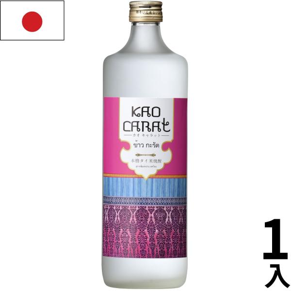 カオキャラット 720ml 1本 瓶 鹿児島 タイ 焼酎 米焼酎 佐多宗二商店 ギフト プレゼント お中元 お歳暮 KAO CARAT