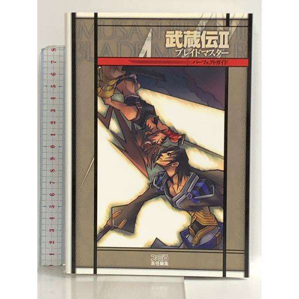 武蔵伝II ブレイドマスター パーフェクトガイド エンターブレイン