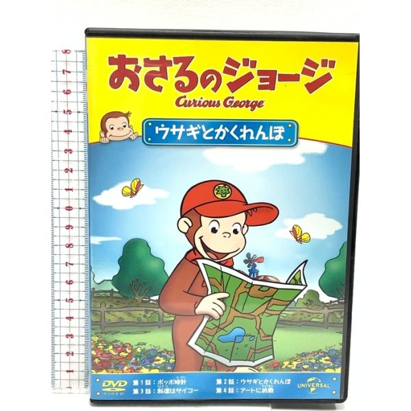 おさるのジョージ ウサギとかくれんぼ ジェネオン・ユニバーサル おさるのジョージ DVD