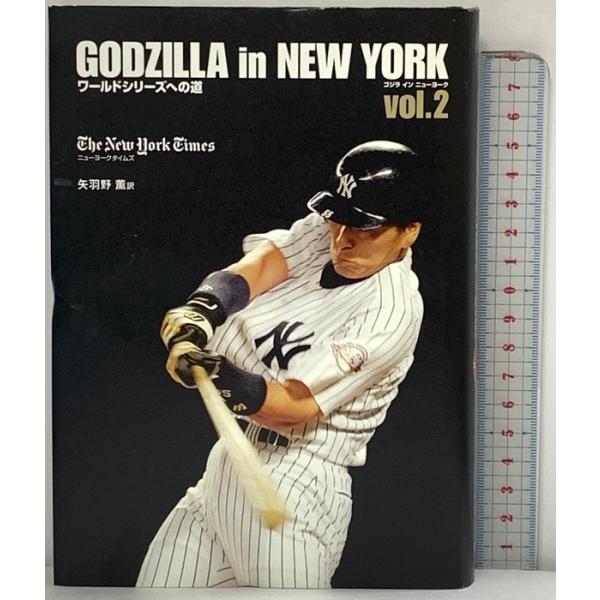 ゴジラインニューヨーク vol.2 ワールドシリーズへの道 阪急コミュニケーションズ ニューヨーク タイムズ