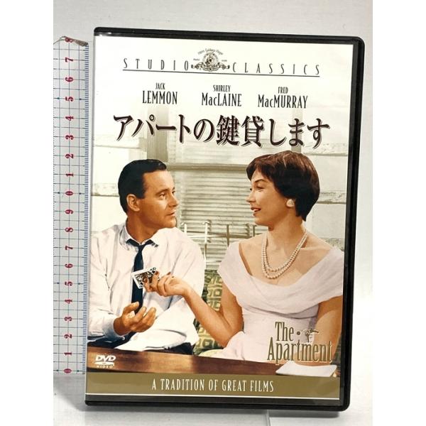 アパートの鍵貸します 20世紀フォックス・ホーム・エンターテイメント・ジャパン ジャック・レモン [DVD]