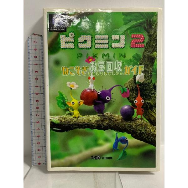 ピクミン2ねこそぎお宝回収ガイド KADOKAWA(エンターブレイン)