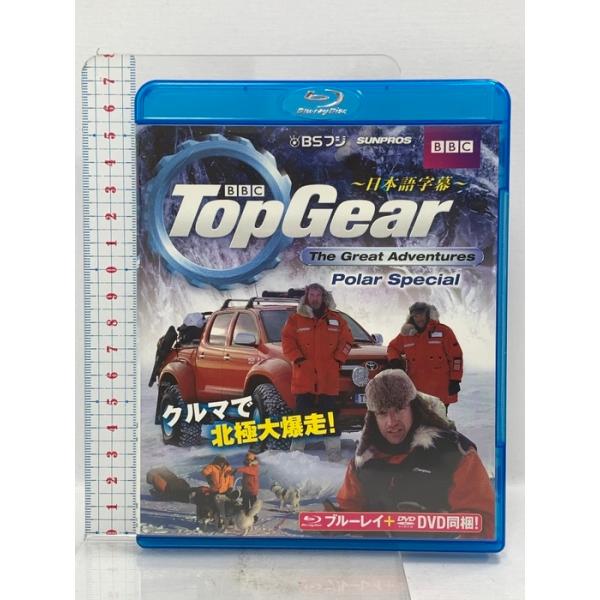 Top Gear The Great Adventure ポーラースペシャル 三栄書房 [Blu-ray+DVD] 2枚組