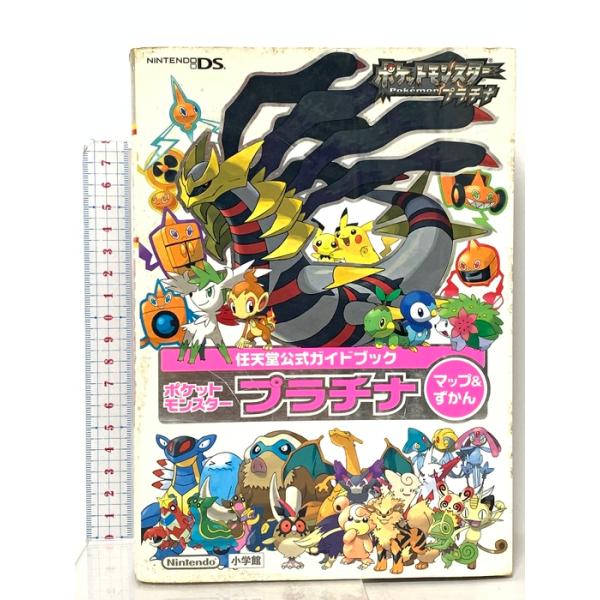 ポケットモンスター プラチナ マップ&ずかん: 任天堂公式ガイドブック 小学館 ゲームフリーク