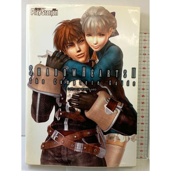 【初版】シャドウハーツII ザ・コンプリートガイド メディアワークス 電撃プレイステーション編集部
