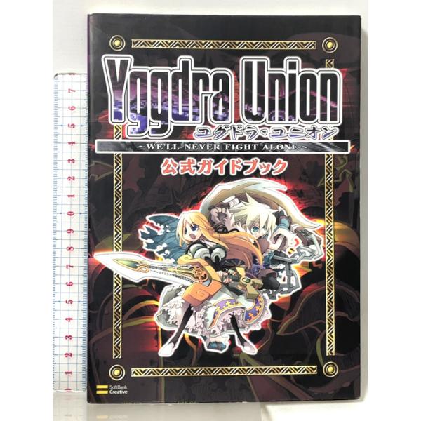 ユグドラ・ユニオン 公式ガイドブック ソフトバンククリエイティブ エンタテインメント書籍編集部 書跡