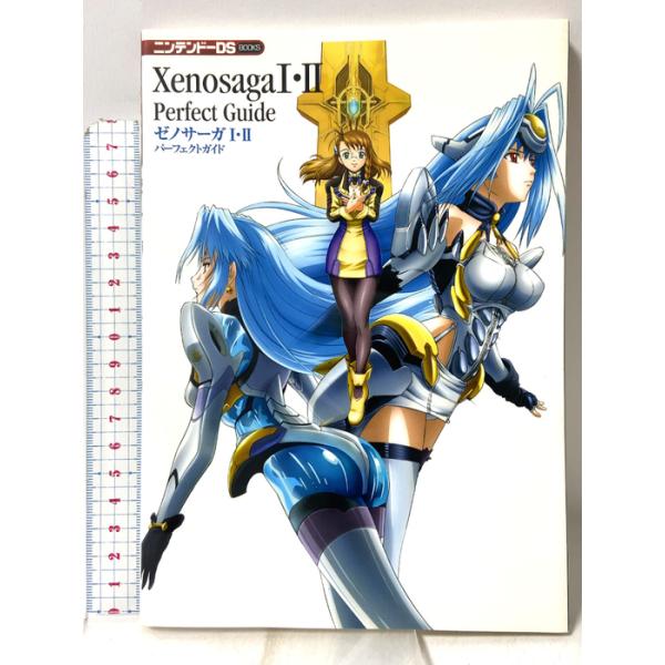 ゼノサーガI・II パーフェクトガイド ニンテンドーDS BOOKS ソフトバンククリエイティブ