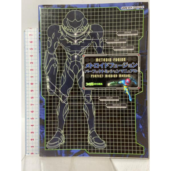 メトロイドフュージョンパーフェクトミッションマニュアル ファミ通 エンターブレイン