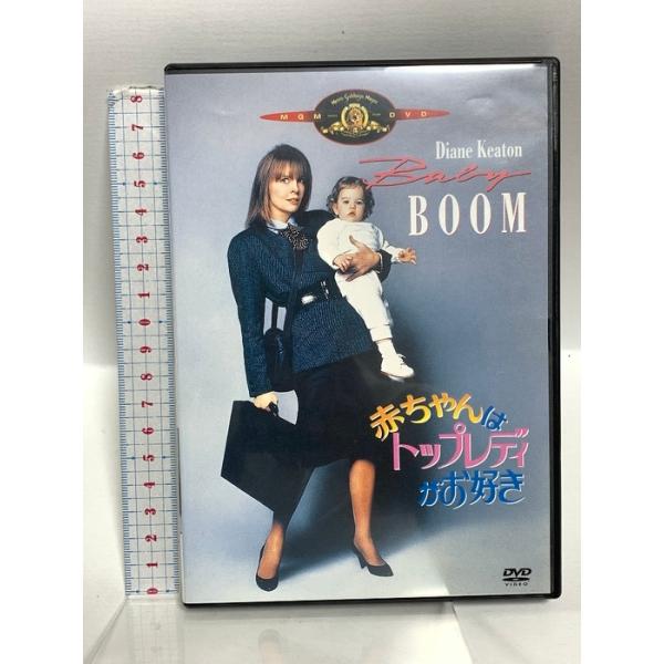 赤ちゃんはトップレディがお好き ソニー・ピクチャーズエンタテインメント ダイアン・キートン [DVD]