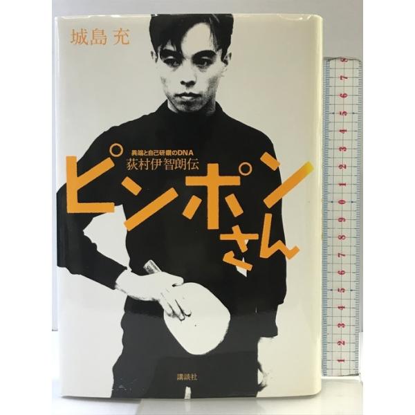 ピンポンさん 講談社 城島 充