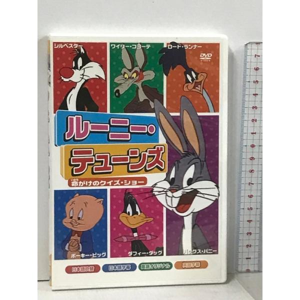 ルーニー・テューンズ 命がけのクイズ・ショー バッグス・バニー ロード・ランナー [DVD]