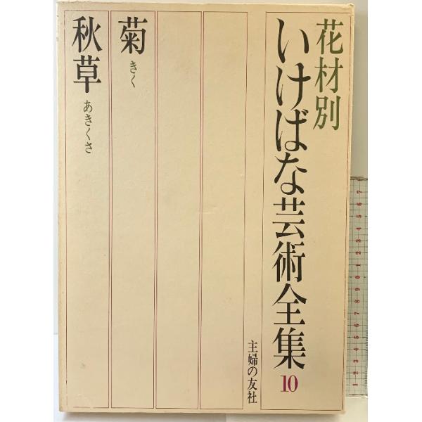 （10）。月報・箱付き。箱にスレ、ヨレ、ヤケ、シミ、傷み、剥し跡、表紙にスレ、ヤケ、シミ、天地小口にヤケ、シミ、本に開き、多少のヤケ、多少のシミ、があります。本を読むことに支障はございません。※注意事項※■商品・状態はコンディションガイドラ...