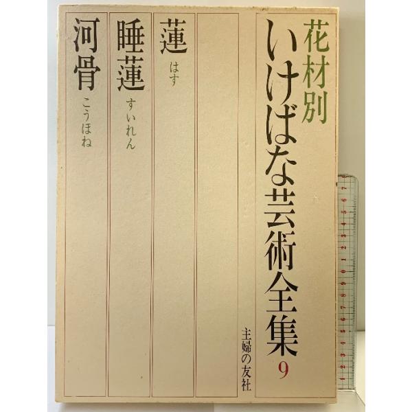 （9）。月報・箱付き。箱にスレ、ヤケ、シミ、剥し跡、傷み、表紙にスレ、ヤケ、シミ、天地小口にヤケ、シミ、本に開き、多少のシミ、多少のヤケ、があります。本を読むことに支障はございません。※注意事項※■商品・状態はコンディションガイドラインに基...