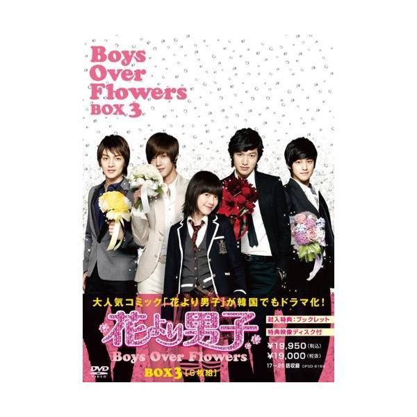 花より男子 Boys Over Flowers Dvd Box3 6枚組 Supersport Tn