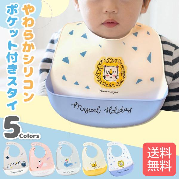 ◇　シリコンエプロン　◇シリコン素材なので、汚れた時でもサッと拭けます。◇　成長に合わせて調整　◇　首回りはボタンタイプなので成長に合わせてご使用いただけます。◇　選べる5種類　◇可愛いスタイでお食事に彩りを◇　お子様が疲れない軽量設計　◇...