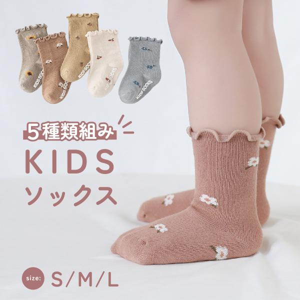 ・可愛いフリルがワンポイントのベビーソックスです。ナチュラルで可愛いデザインの5足セット・肌に優しいコットン素材を使用しています。通気性もよく、赤ちゃんの足を快適に保ちます。・滑りどめがついているので、転倒防止にも優れ、安心して赤ちゃんを見...