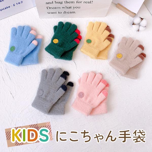 ・ニット生地の二重構造で暖かい、防寒対策にピッタリなキッズ用手袋です。   寒い季節を楽しく過ごせます。冬のアウトドアをより快適に。・厚めのカフス部は、冷たい外気が内部に入り込みにくい設計になっています。・配色もデザインもカラフルで男の子も...