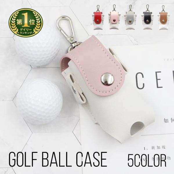 ゴルフ ボールケース 2個 ボールポーチ ボールホルダー ボール入れ ティー 4本 収納 おしゃれ レディース メンズ PU レザー 安い コンペ 景品