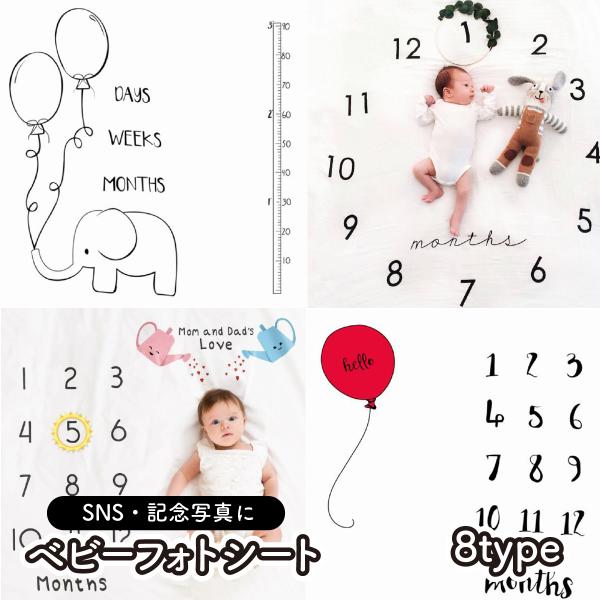 ・新生児から1歳までの貴重な成長を可愛く記録し大切な思い出に…成長を記録する写真撮影に最適な背景布です。・月齢の数字の部分を写真のように飾り、成長を記録できます。・様々なデザインからお選びいただけます。どんな写真スタイルにも合わせやすく楽し...