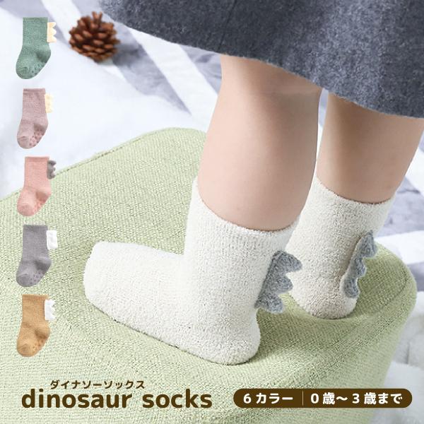 【商品紹介】・足元に、楽しさと冒険心を。恐竜のとさか付きのふわふわ靴下で毎日がワクワク！・肌触りも良く、もこもこの暖かい素材でお子様の足をサポートします。・足裏には滑り止め付きで活発に動く赤ちゃんにもおすすめです。・出産祝いやお誕生日などの...