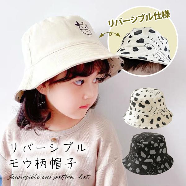 【商品紹介】・全面牛柄とワンポイント、リバーシブルでかわいいデザインを楽しめます。・シンプルなデザインでオールシーズン使用できます。つばが広めで熱中症対策や紫外線対策にもぴったりです。・コンパクトに折り畳め、バッグに入れてもかさばらないので...