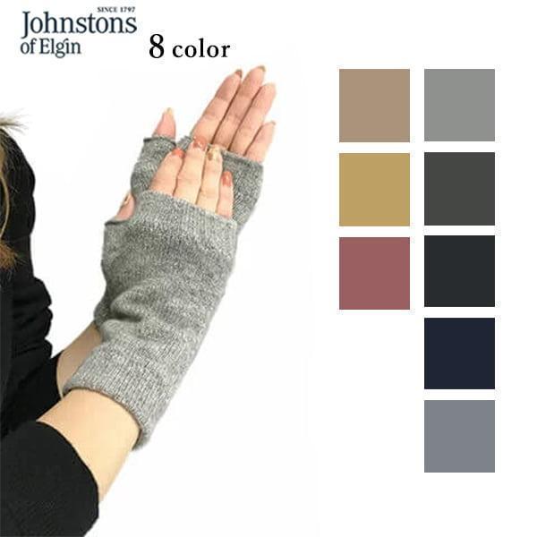 Johnstons of Elgin / カシミヤ リスト ウォーマー リストウォーマー(カシミヤ)(WOMEN) 全2色 | BRITISH MADE