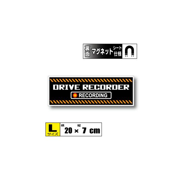 ドライブレコーダー搭載車 マグネット (typeB)   Lサイズ 20x7cm　 ドラレコ・車載カメラ録画中 防犯 あおり防止 磁石 耐水 耐UV