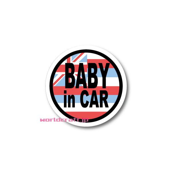 ハワイ州旗 Baby In Car Child Kids サイズ選択 ステッカー マグネット選択可能 カーステッカー 車 Buyee Buyee Japanese Proxy Service Buy From Japan Bot Online