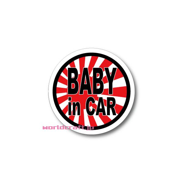 赤ちゃん・子ども が車に乗っています　かわいい丸形☆他では手に入らない当店オリジナルデザインです☆【文字】、【サイズ】、【ステッカー・マグネット】 の選択ができますクルマにペタリとどうぞ♪材質　：　ステッカータイプ： 屋外耐候 塩ビシート　...
