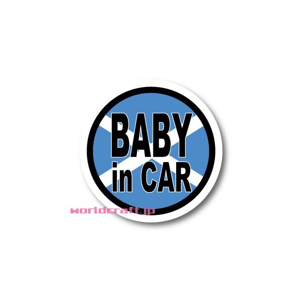 スコットランド国旗　"BABY in CAR / CHILD / KIDS"　サイズ選択・ステッカー／マグネット選択可能  カーステッカー 車