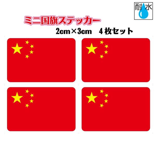 ☆国旗ステッカー（シール）　屋外耐候・耐水防水仕様☆屋外使用OK！　耐水（防水）・耐候仕様です。スマホや携帯電話、自転車やスーツケースのワンポイントに、ノートPC、タブレットなどにもペタリとどうぞ！■国旗1枚のサイズ　：　縦 2cm × 横...