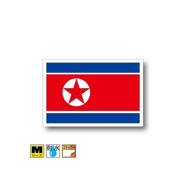 北朝鮮国旗ステッカー Mサイズ 8 12cm 屋外耐候耐水シール スーツケースや車などに 普通郵便発送選択可 Buyee Buyee Japanese Proxy Service Buy From Japan Bot Online