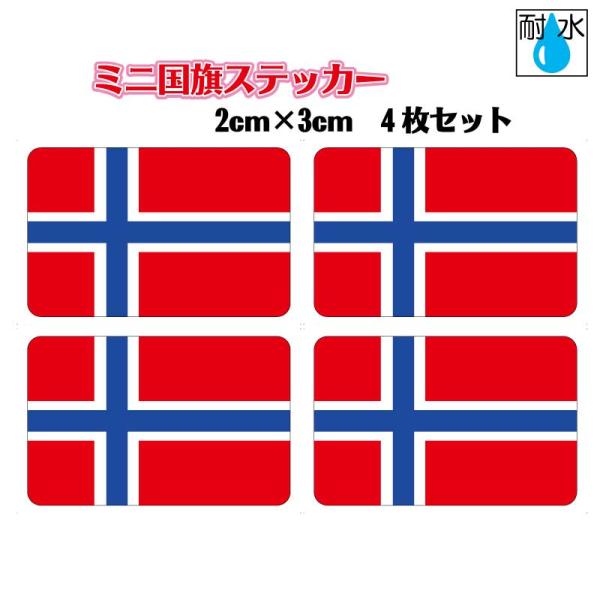 ☆国旗ステッカー（シール）　屋外耐候・耐水防水仕様☆屋外使用OK！　耐水（防水）・耐候仕様です。スマホや携帯電話、自転車やスーツケースのワンポイントに、ノートPC、タブレットなどにもペタリとどうぞ！■サイズ　：　縦 2cm × 横 3cm■...