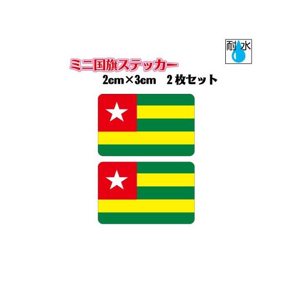 ☆国旗ステッカー（シール）　屋外耐候・耐水防水仕様☆屋外使用OK！　耐水（防水）・耐候仕様です。スマホや携帯電話、自転車やスーツケースのワンポイントに、ノートPC、タブレットなどにもペタリとどうぞ！■サイズ　：　縦 2cm × 横 3cm■...