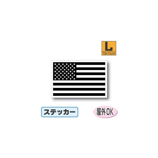 アメリカ国旗・星条旗<ブラック>ステッカー Lサイズ 10×15cm　屋外耐候耐水シール　スーツケースや車などに