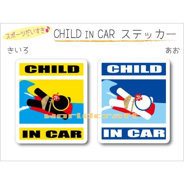 車に貼りつける「子どもが乗っています」 ステッカーカラーは「きいろ」と「あお」　どちらかお選びいただけます。他では手に入らない かわいい 当店オリジナルデザイン☆クルマの後ろにペタリとどうぞ♪■サイズ：　縦 10.5cm × 横 9cm　　...