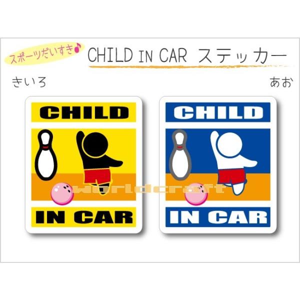 CHILD IN CAR ステッカーボウリング（ピンクのボール）バージョン 子供が乗っています ・ボーリング かわいい シール オリジナル KIDS 選べるカラー