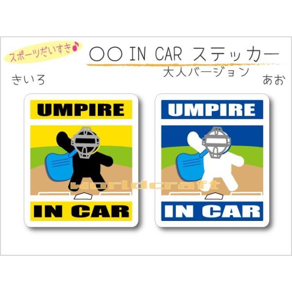 IN CAR XebJ[lo[W E싅E\tg{[Ro[W E  ߎ UMPIRE 킢 IWi J[XebJ[ IׂJ[