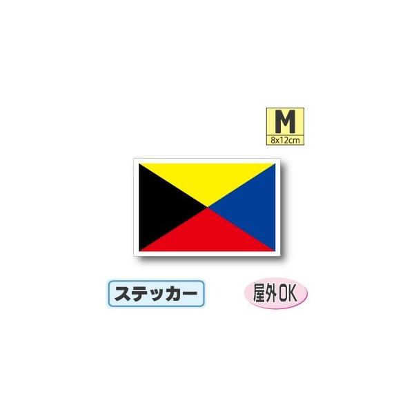 Z旗ステッカー Mサイズ 8×12cm　屋外耐候耐水シール　スーツケースや車などに
